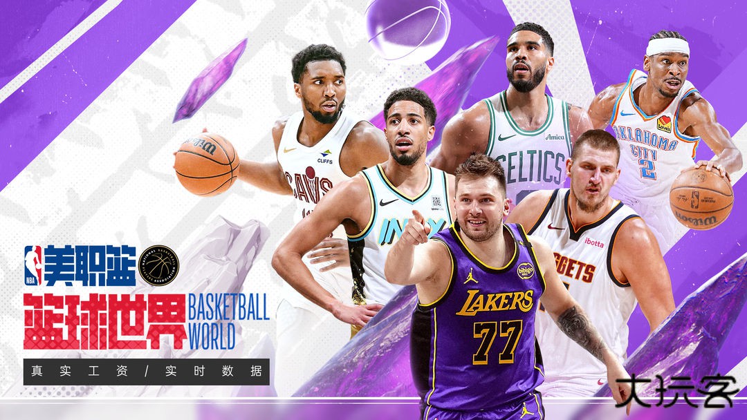 美职篮篮球世界下载 v1.1.8