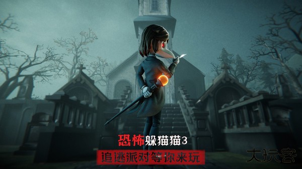 恐怖躲猫猫3诡异山庄下载 v1.8.0.0