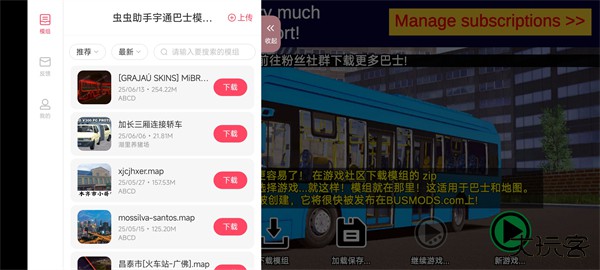 宇通客车模拟器汉化版