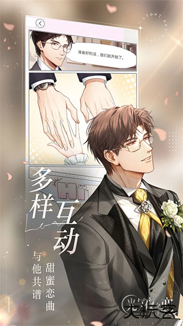 光与夜之恋官服下载 v1.8.0810