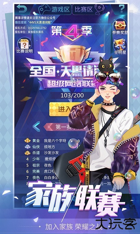 天黑请闭眼下载 v3.3.0