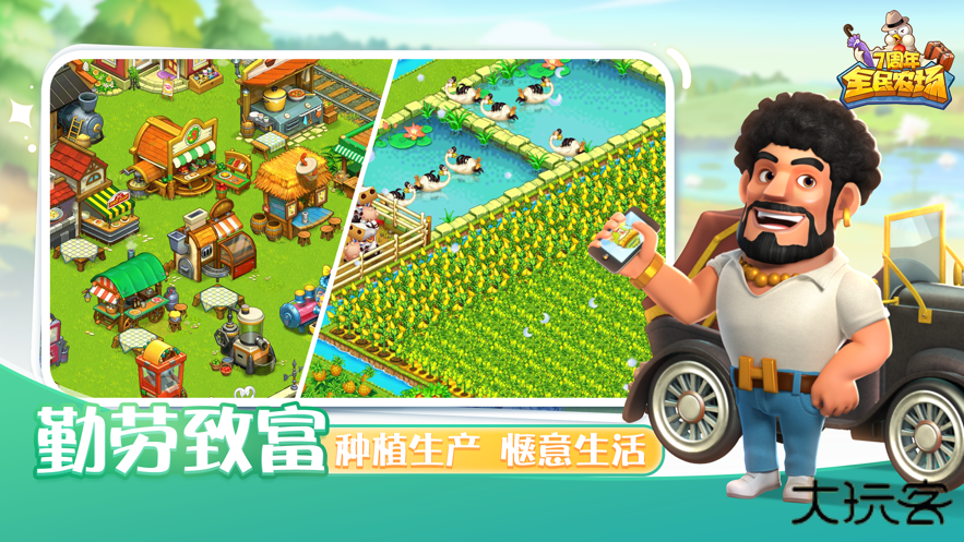 全民农场下载 v1.26.29