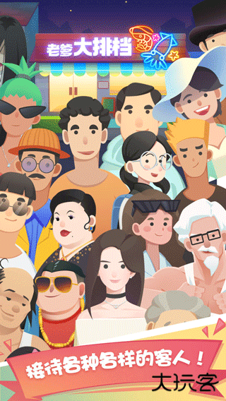 老爹大排档免广告