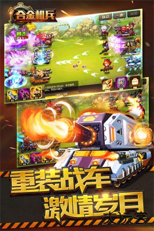 合金机兵内置菜单下载 v2.5.52