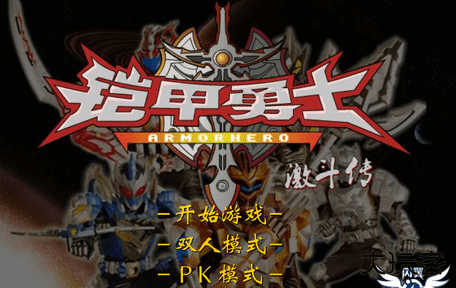 铠甲勇士激斗传单机版下载 v1.1.7