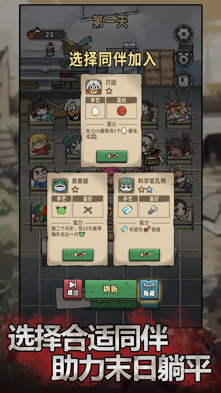 末日也躺平下载 v1.0.1