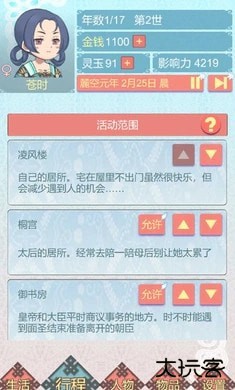 重生长公主的日常内置菜单下载 v1.34