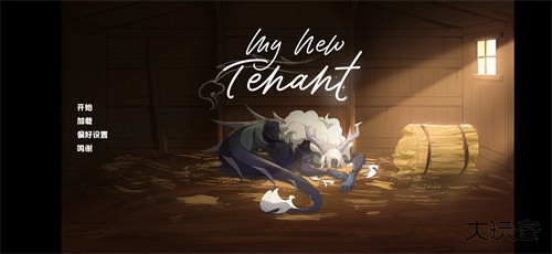 我的新房客下载 v1.0