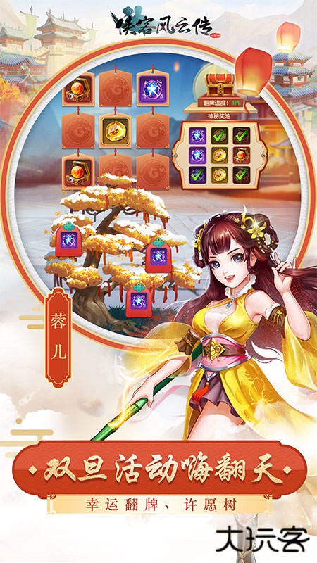 侠客风云传online下载 v12.00