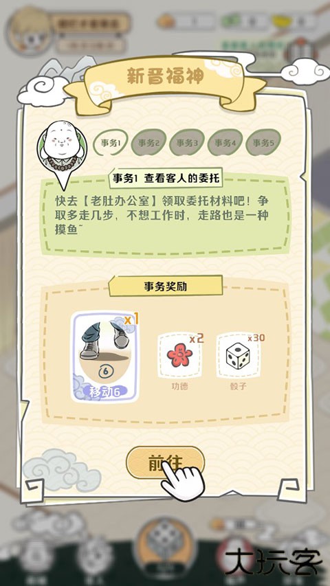 非人哉王牌员工