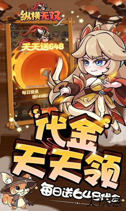 纵横无双下载 v1.0.9