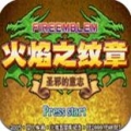 火焰纹章圣邪的意志下载 v8.0.0
