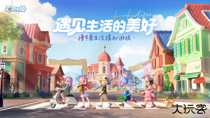 心动小镇taptap下载 v0.4.2