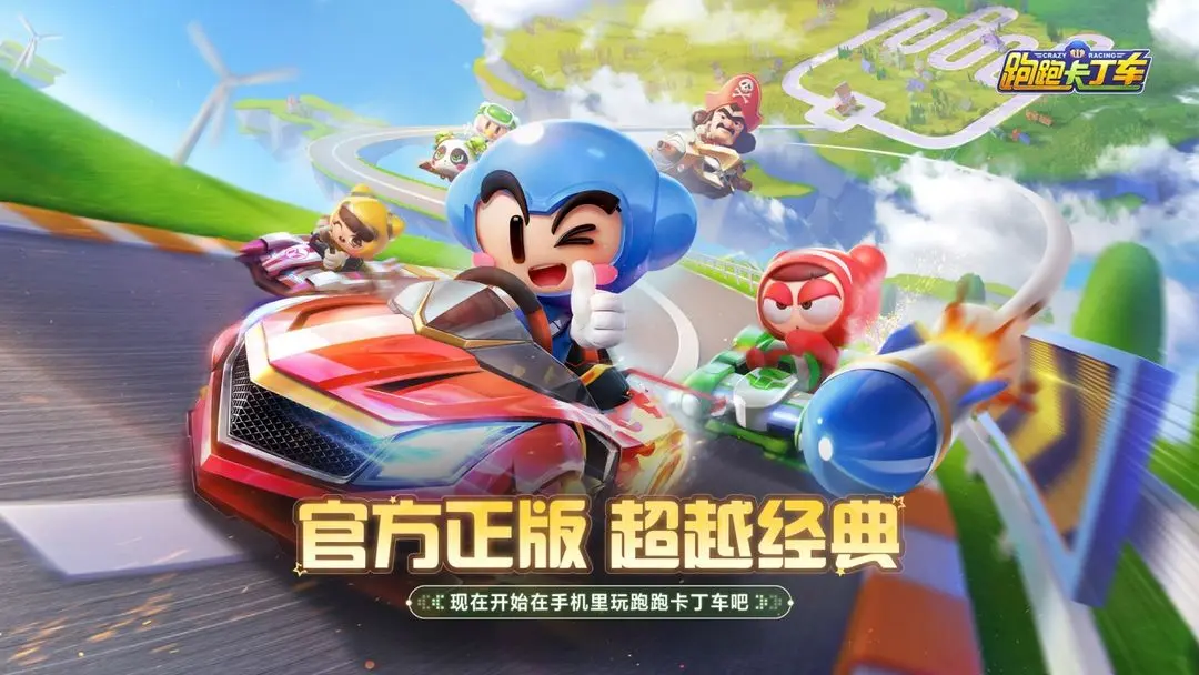 跑跑卡丁车经典版下载 v1.38.2