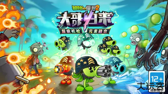 植物大战僵尸2海底世界下载 v12.2.1