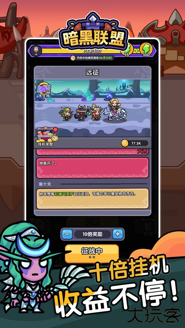 暗黑联盟下载 v1.0.2