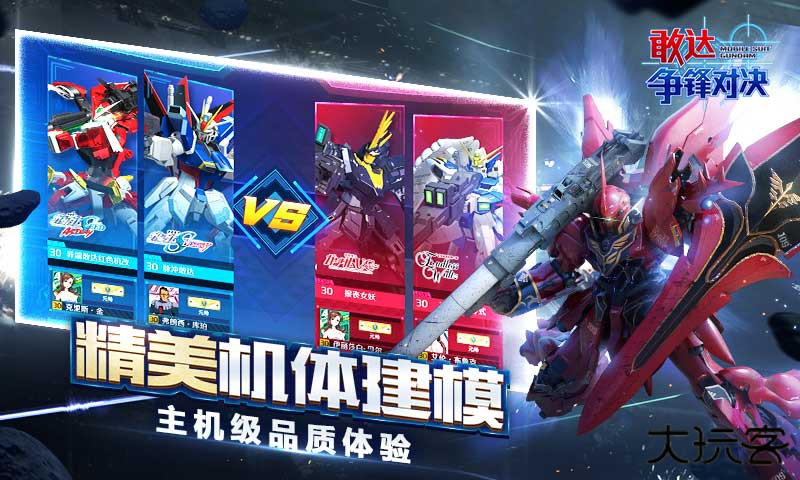 敢达争锋对决台服下载 v8.4.1