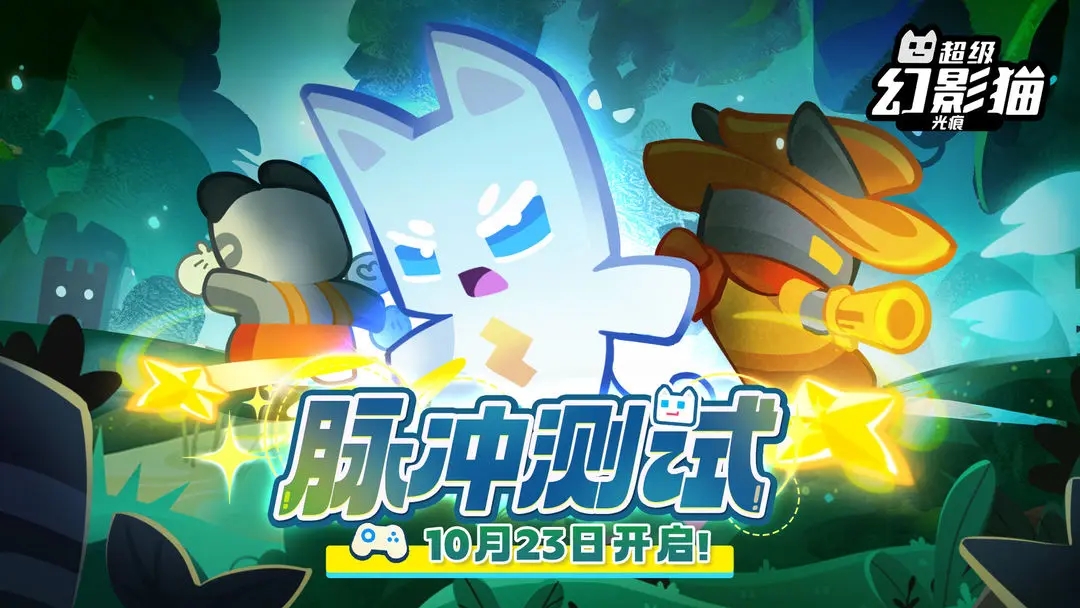 超级幻影猫光痕正式版下载 v0.3.12