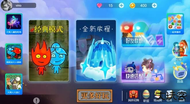 冰火人公主与王子下载 v1.2.7