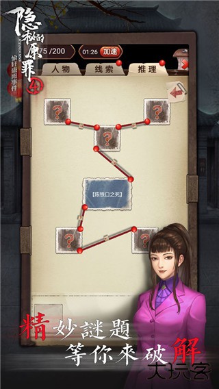 隐秘的原罪4下载 v4.0.2