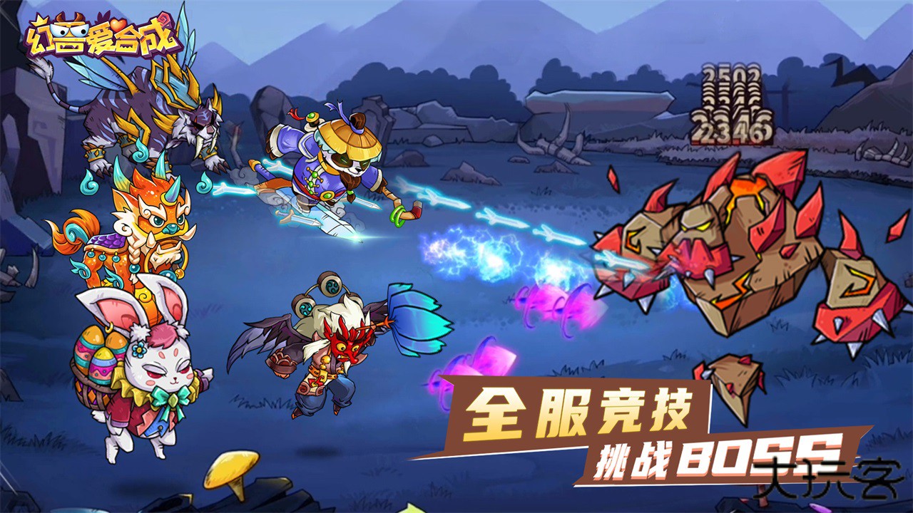 幻兽爱合成下载 v2.4.6