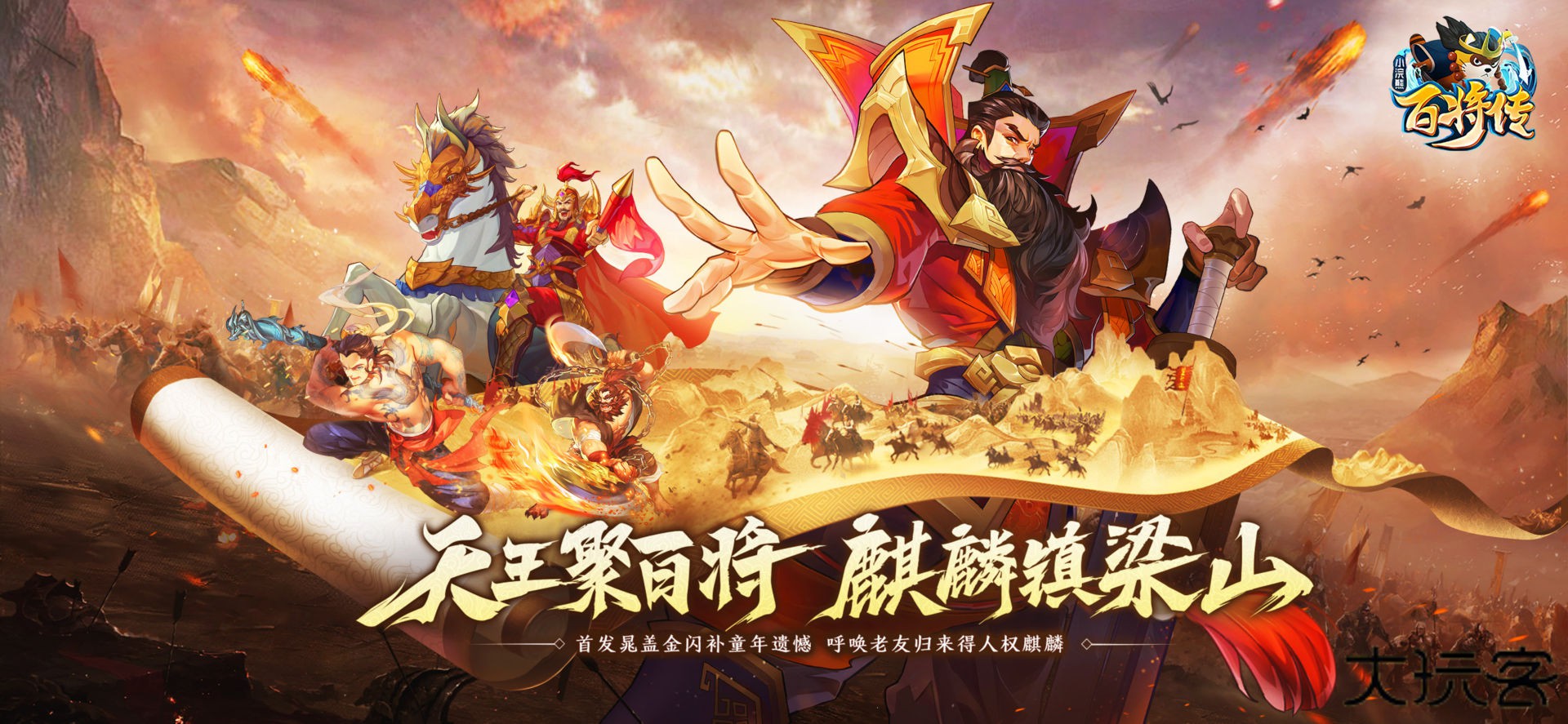 小浣熊百将传下载 v1.05.31