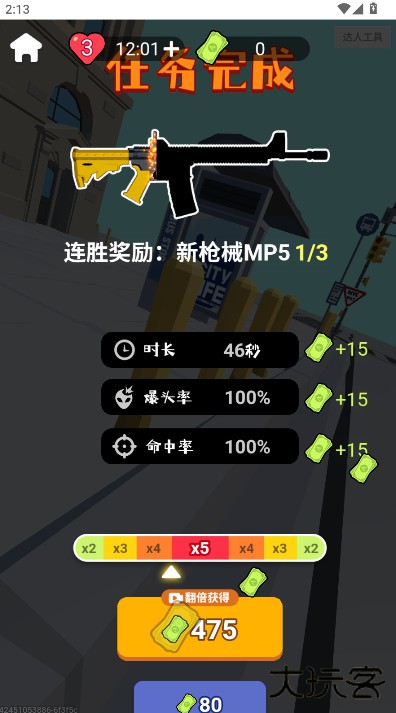 狙击外星人找到外星人下载 v2.1