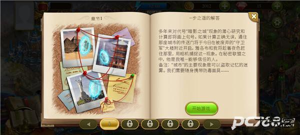 神秘之城寻物历险