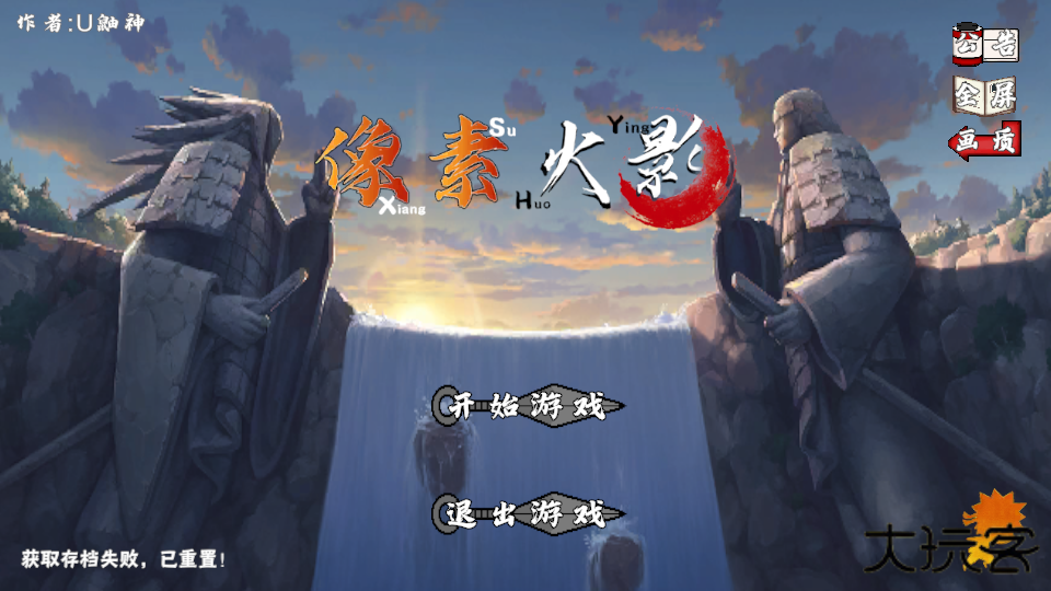 像素火影次世代永恒佐助下载 v1.20