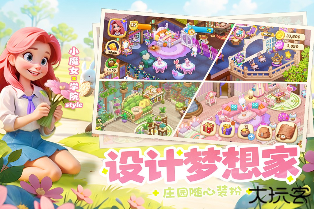 梦幻魔法屋内购版下载 v2.56.0