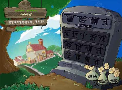 植物大战僵尸锤版0.65