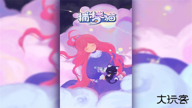 捕梦猫中文版下载 v0.9.2