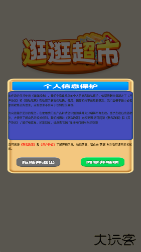 逛逛超市赚钱游戏