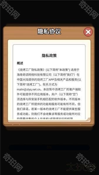 烧烤工厂赚钱游戏