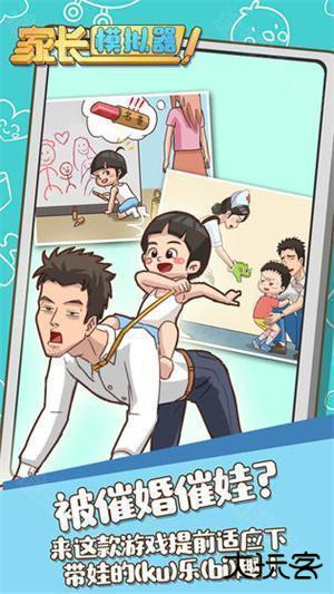 家长模拟器正版