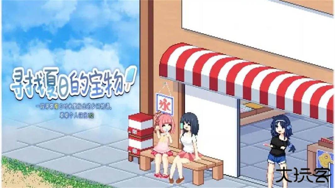 寻找夏日的宝物下载 v1.0