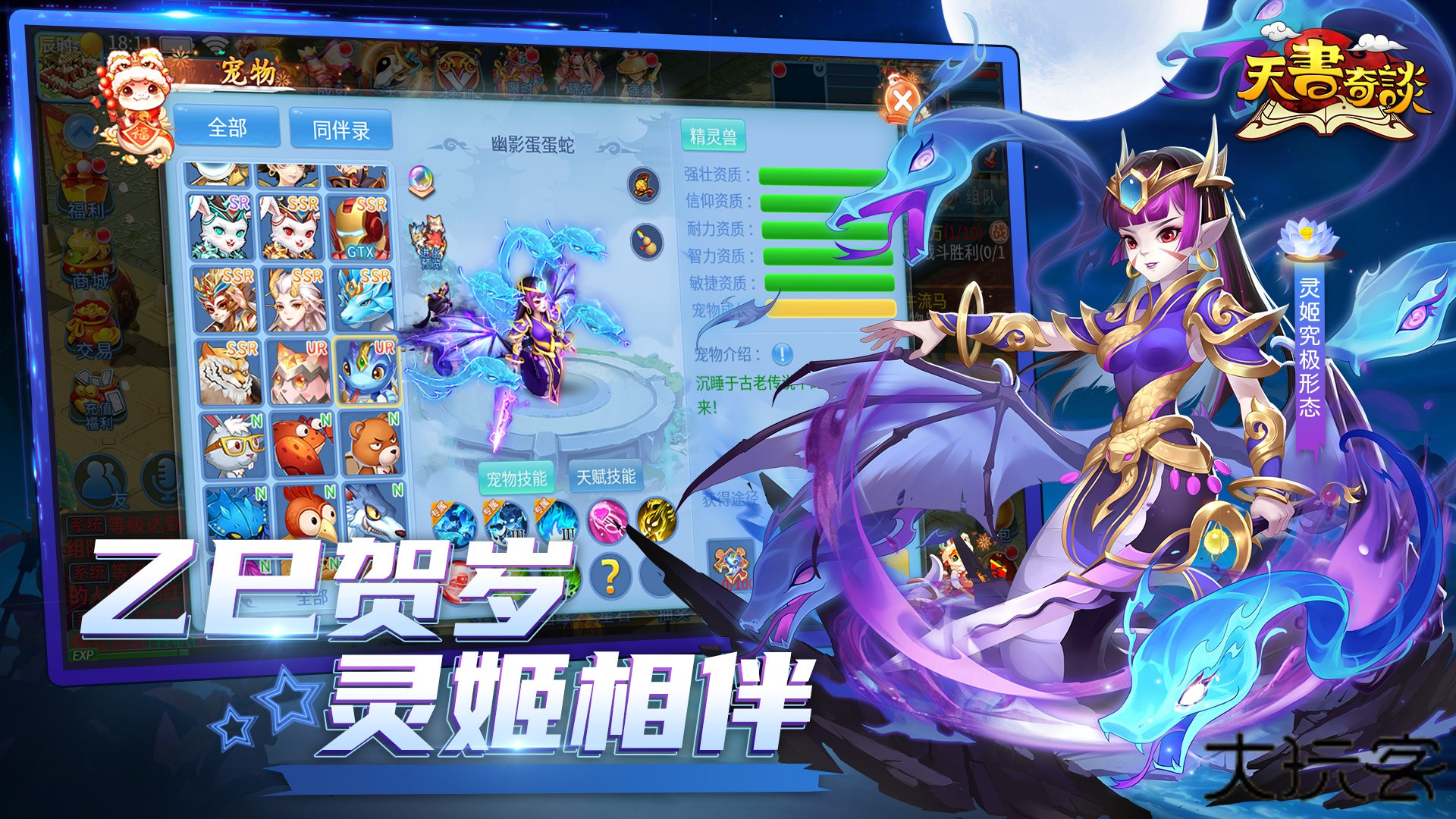 天书奇谈下载 v2023.07.98