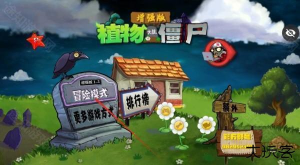 植物大战僵尸增强版