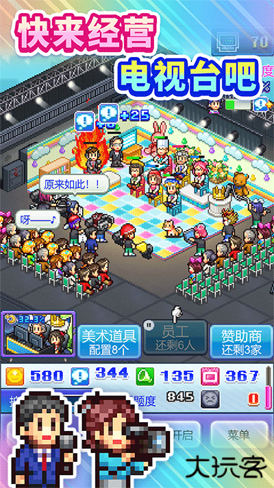 电视演播室物语下载 v101