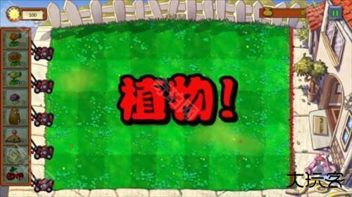 植物大战僵尸北美中文版游戏截图8