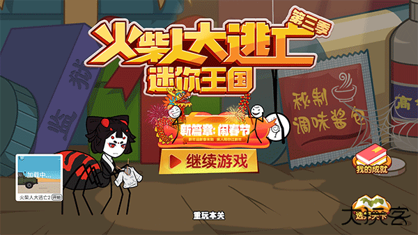 火柴人大逃亡3下载 v1.4