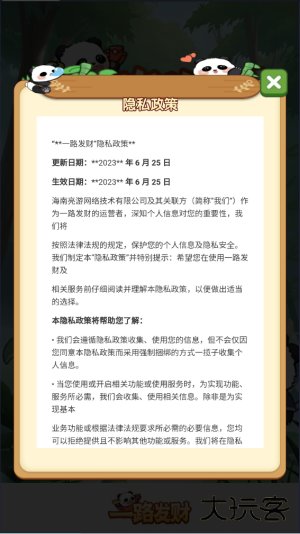 一路发财下载 v1.1.5