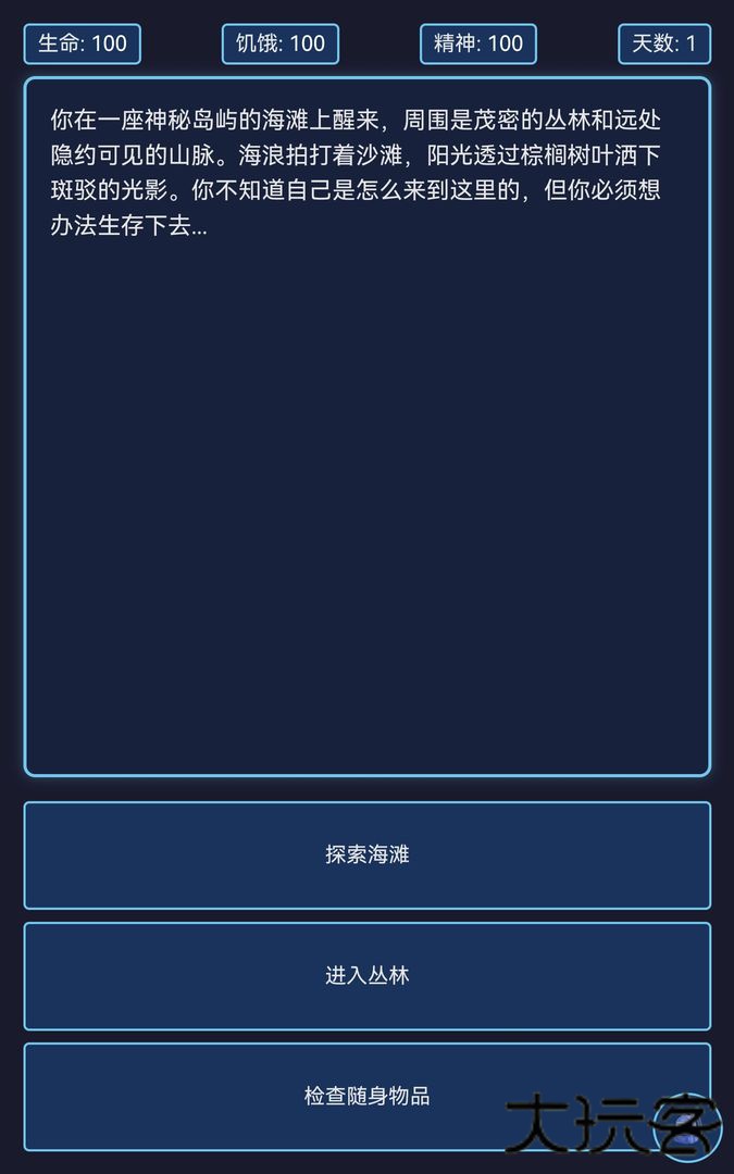 神秘岛生存下载 v1.0.2