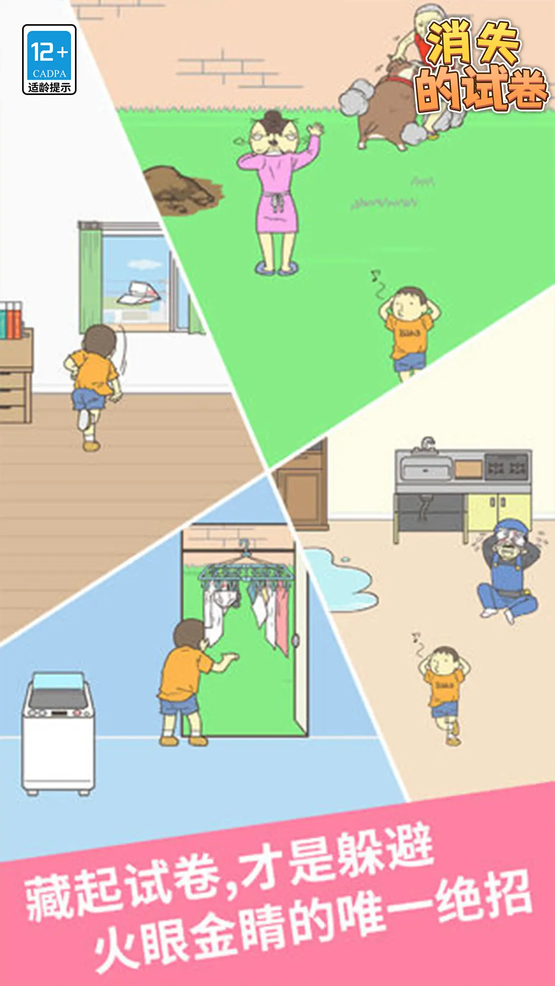 消失的试卷下载 v1.1.1