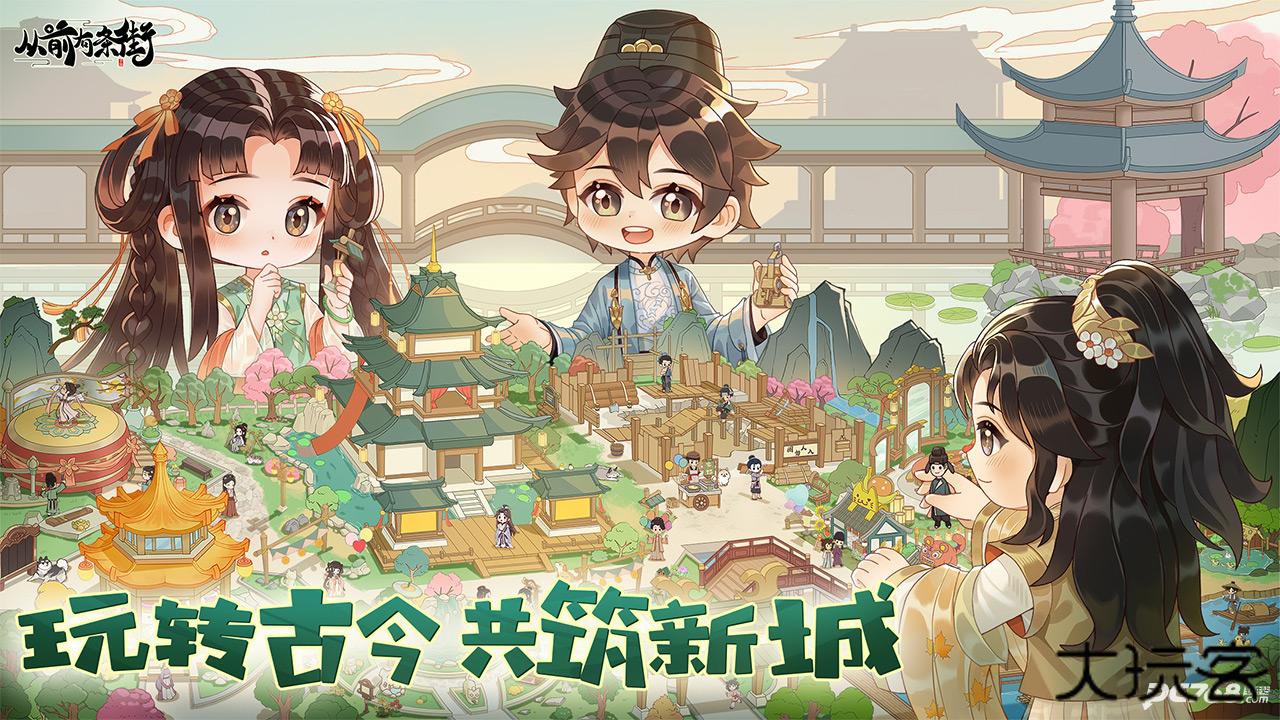 从前有条街官方版