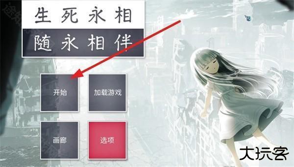 生死永相随永相伴