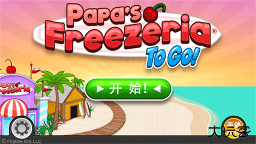 老爹冷饮店汉化版下载 v1.2.5