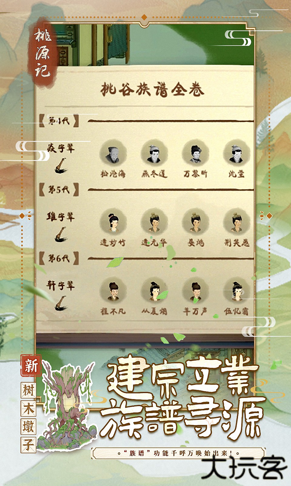 桃源记避暑版下载 v2.0.19