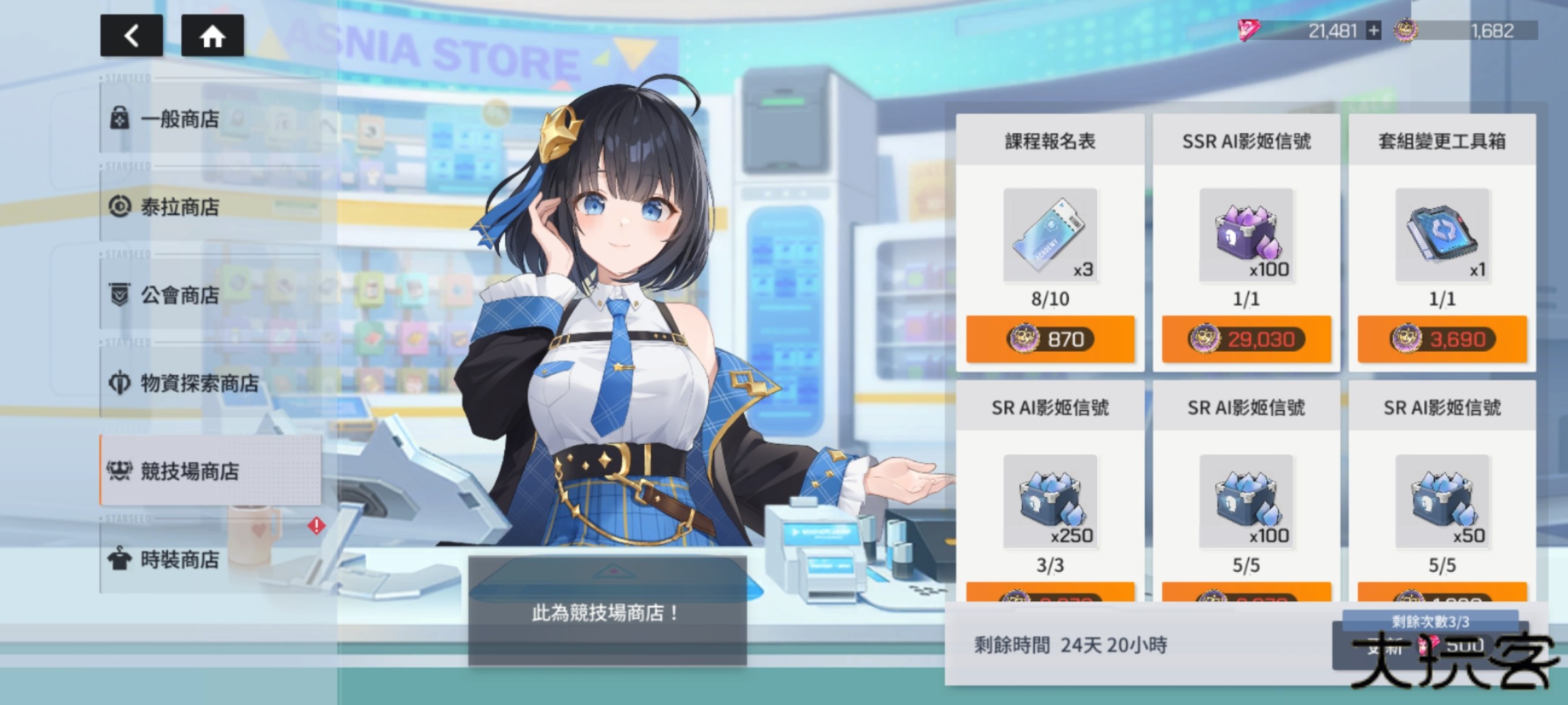 星链计划未来少女国际服