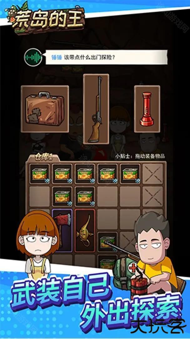 荒岛的王官方版